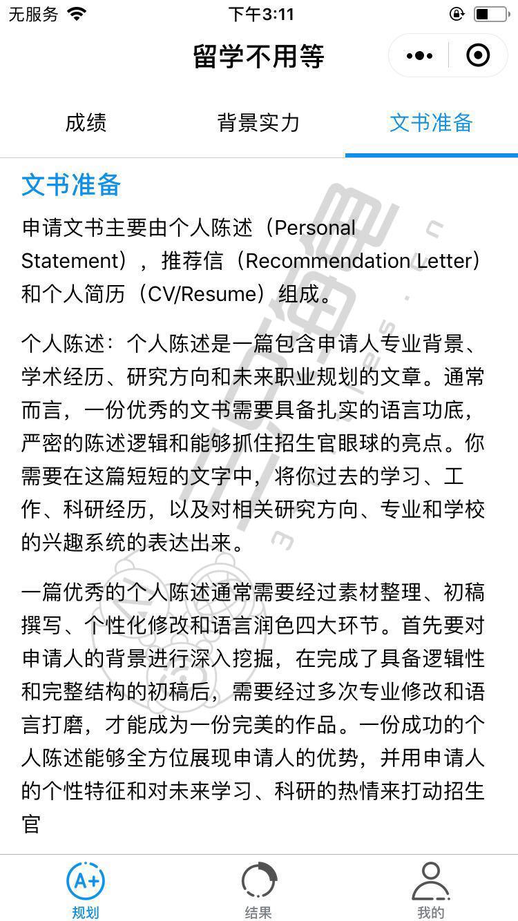 如何知道留学信息多少(347心理学专业综合考试大纲)