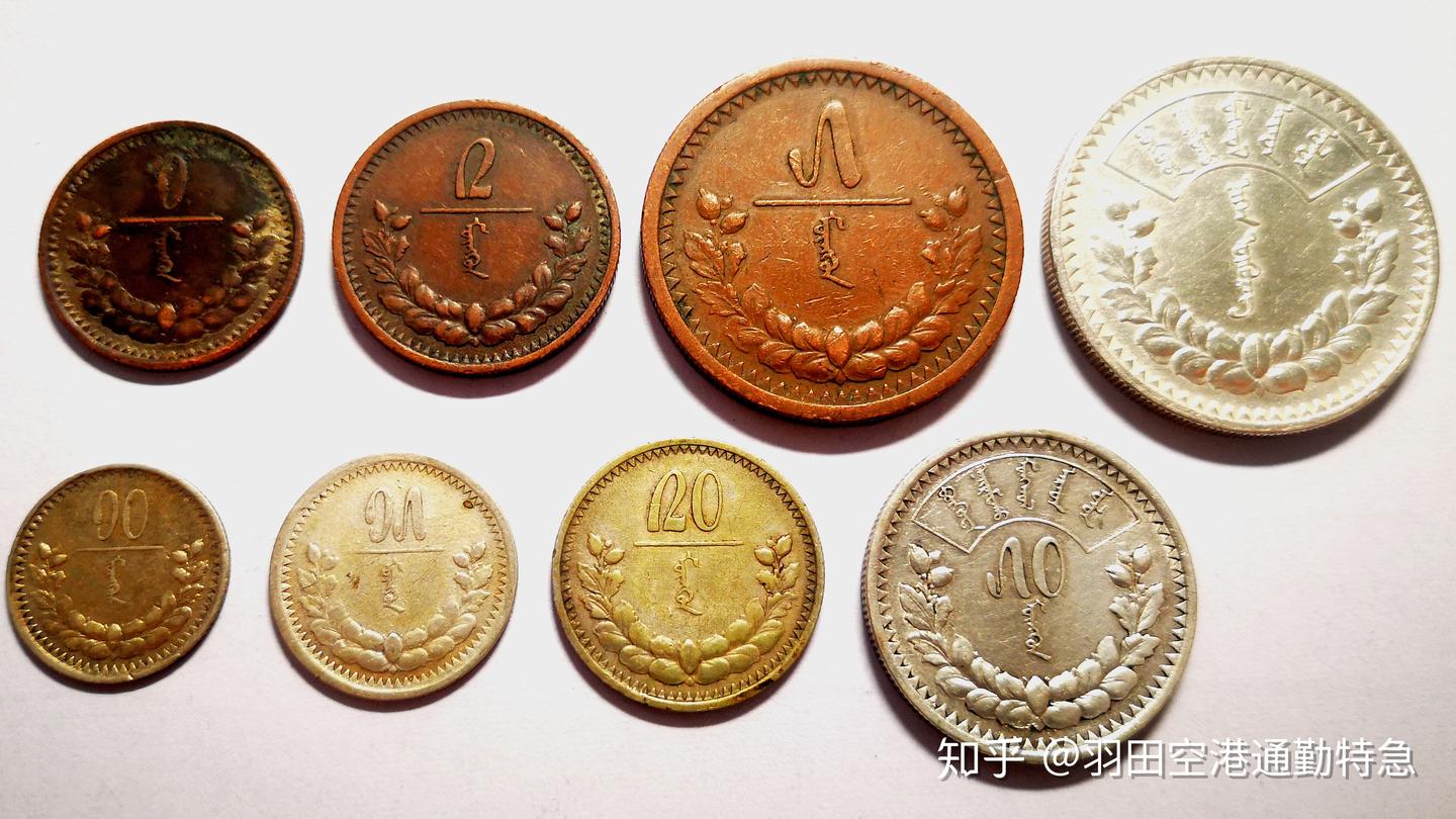 蒙古初版机制币及纸钞研究- 知乎