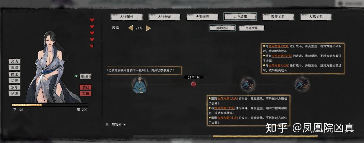 鬼谷八荒看到一个超漂亮的NPC妹子，但是求不了婚怎么办啊  第22张