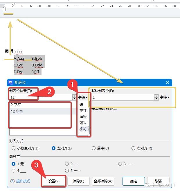 Word/WPS用制表位(Tab)排版选择题选项 - 知乎