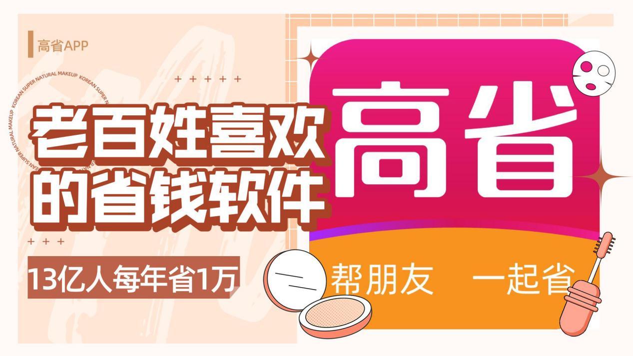高省APP是什么?淘宝返利哪个最好?