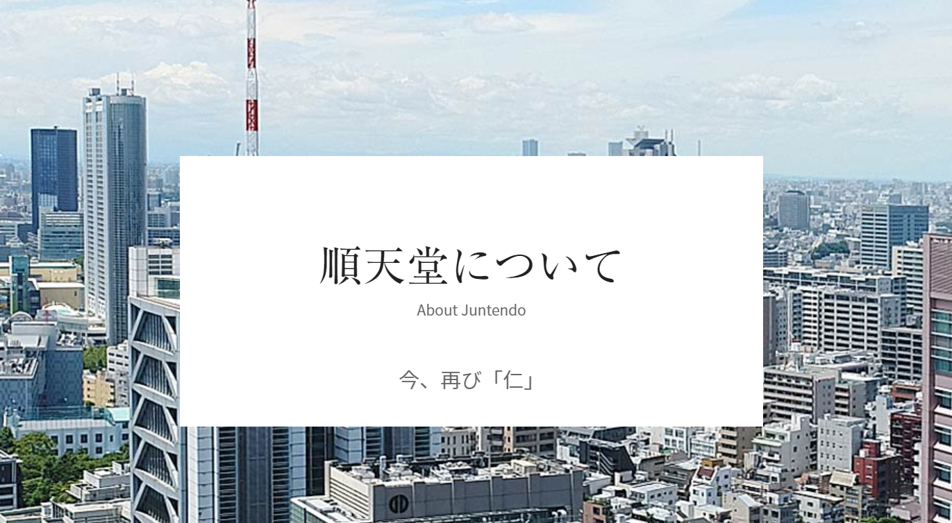 顺天堂大学 知乎 顺天堂大学 知乎