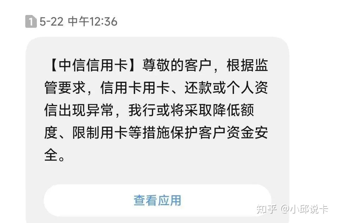 中信信用卡连续三次收到警告短信就可能会被降额