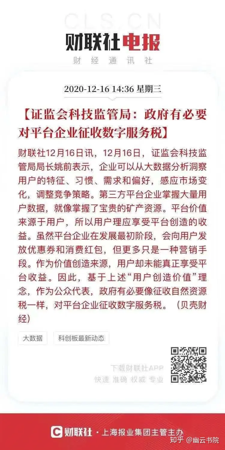 Digital tax: what is it and how it works 为何要征收数字税