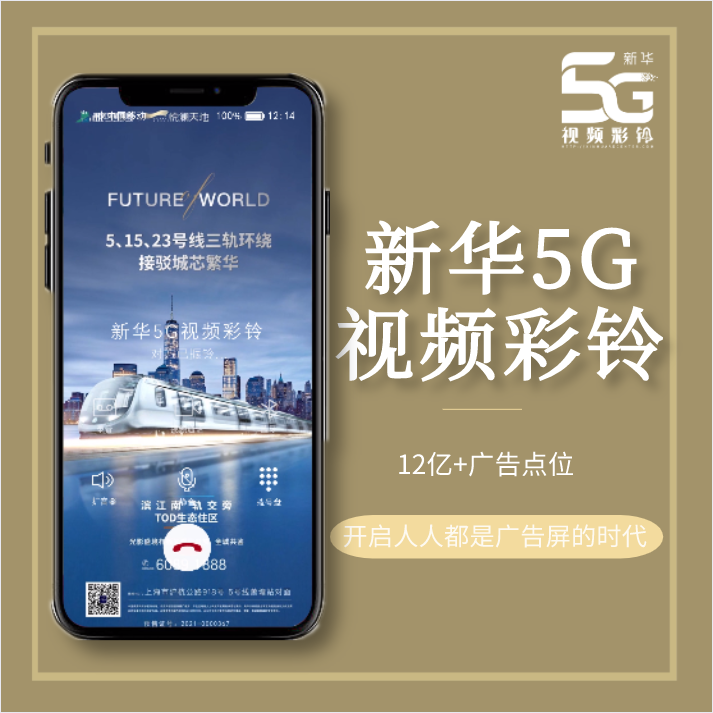 5g视频彩铃,重构线上广告生态