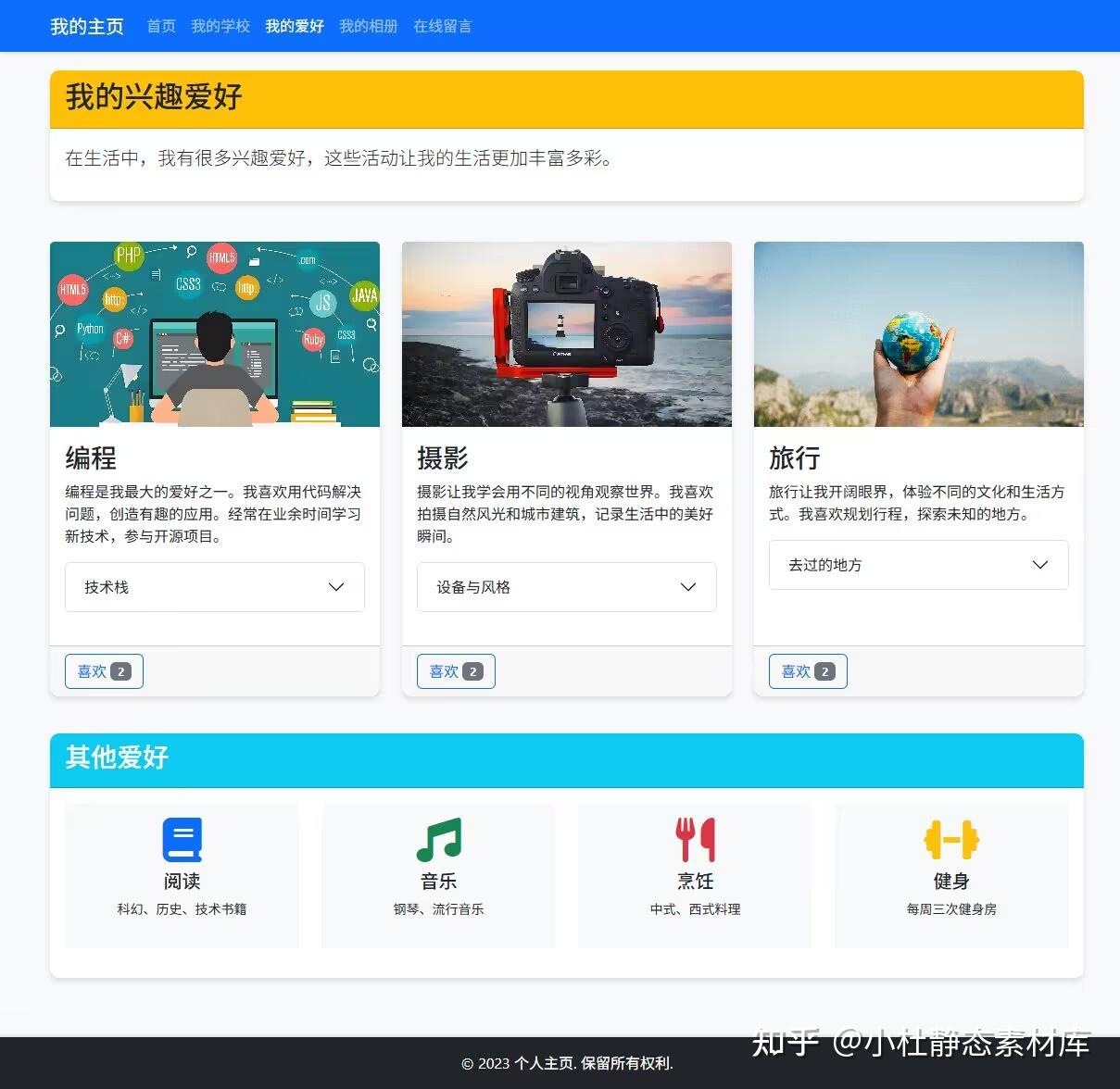 web个人主页网页模板源码 html css js - 知乎