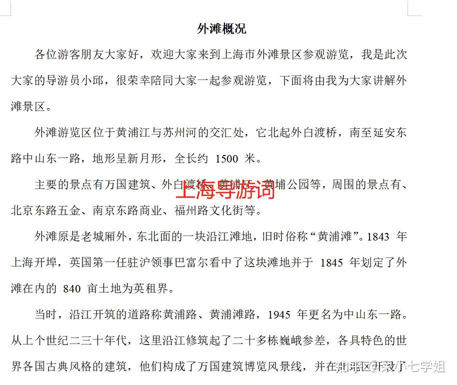 需要準備的景點導遊詞也不同,導遊資格證考試每個省份的面試要求不同