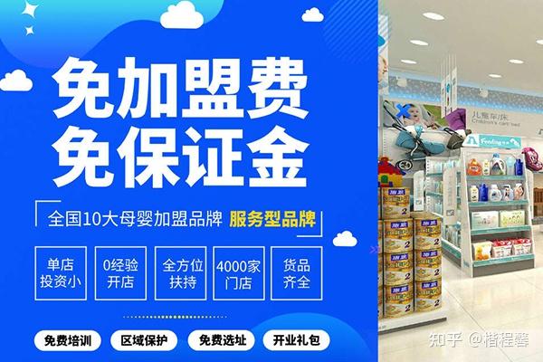 廣東母嬰店加盟哪個品牌好母嬰連鎖加盟品牌排行榜