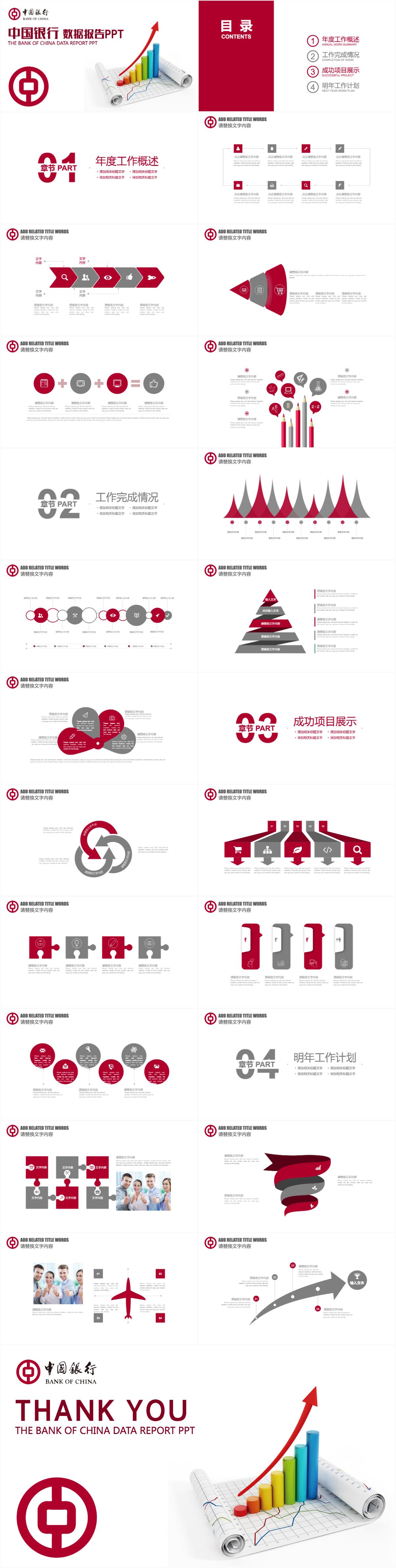 紅色簡約中國銀行工作總結數據報告ppt