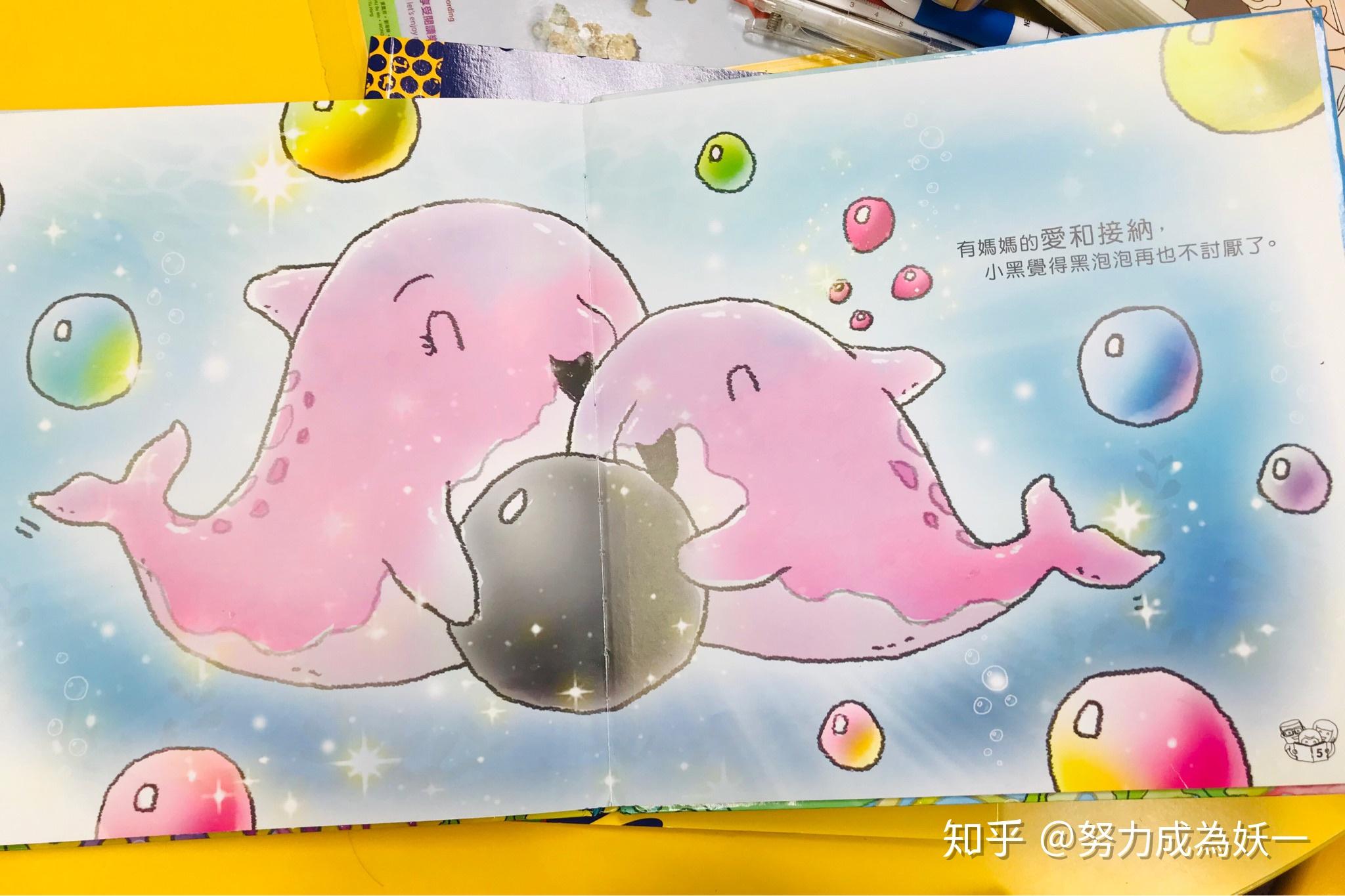 9997【小疯魔阅记】26《情绪绘本之生气的海豚小黑》