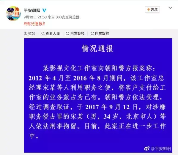 宋喆涉嫌职务侵占被刑拘后那点事 知乎