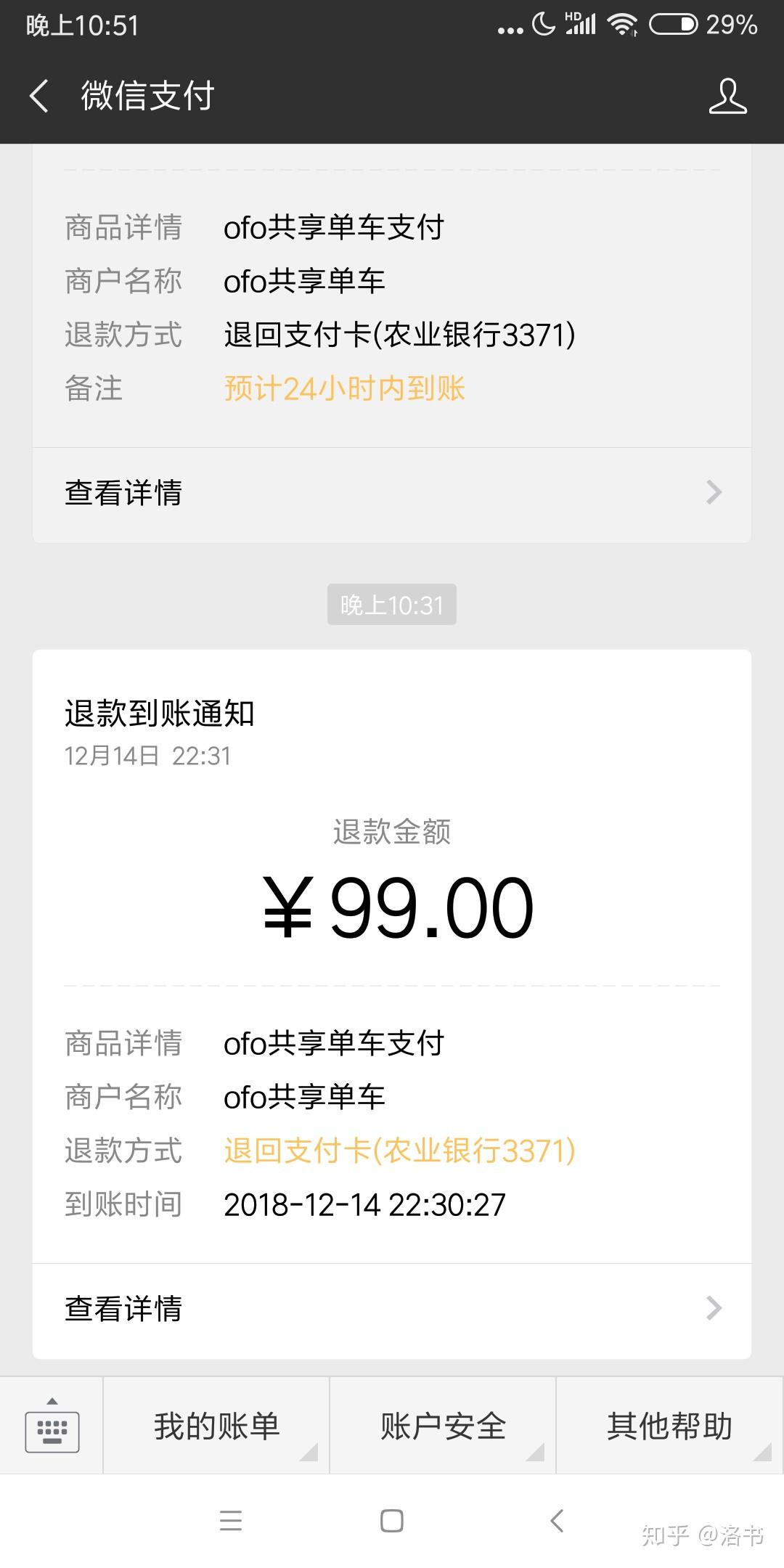 事实证明小黄车押金还是可以退的