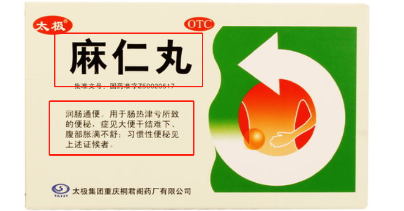 如麻仁丸,六味安消胶囊,四磨汤,麻仁滋脾丸,防风通圣丸,栀子金花丸