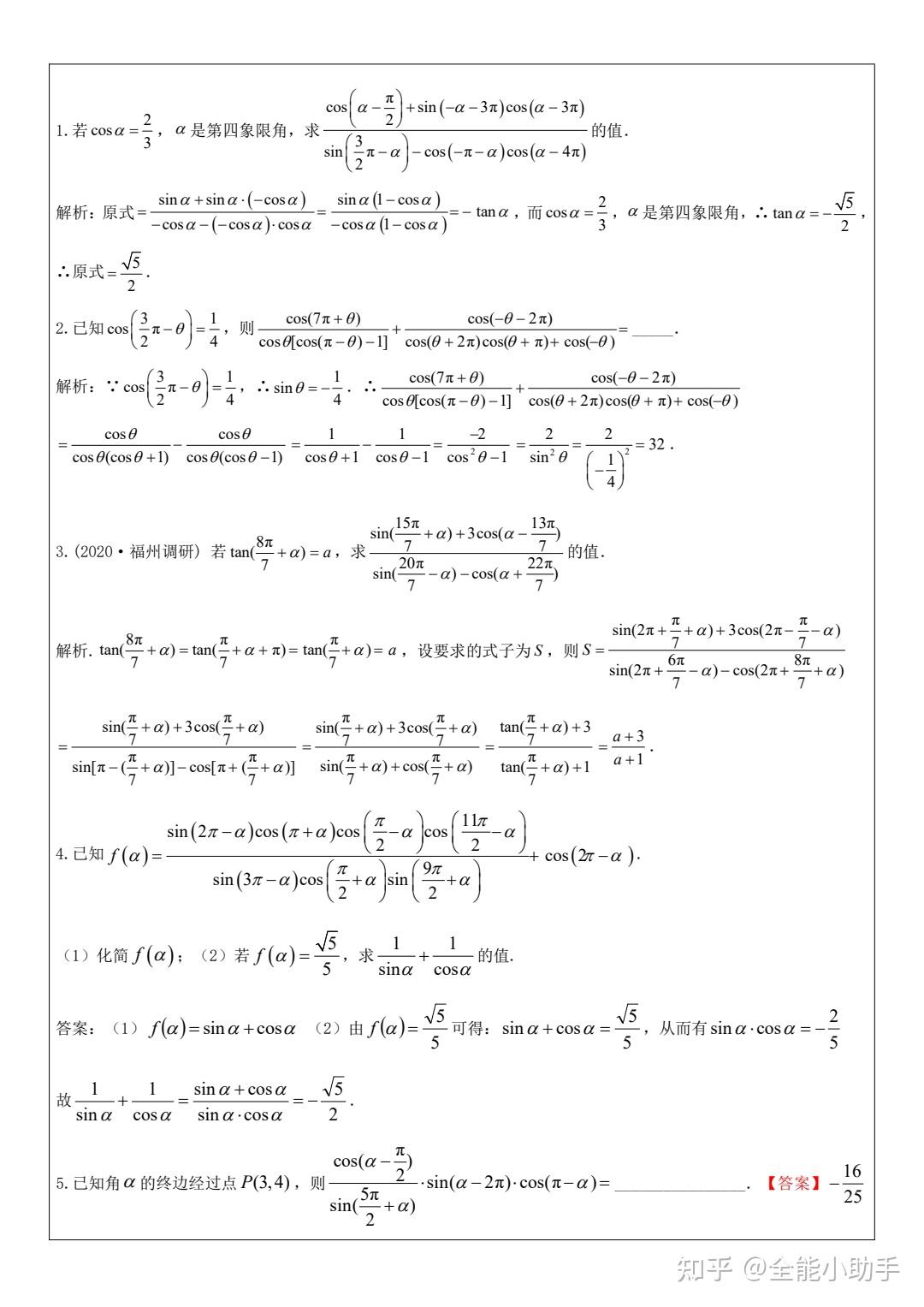 熬了七夜：我把高中数学三角函数与解三角形，整理186页高清大图 知乎