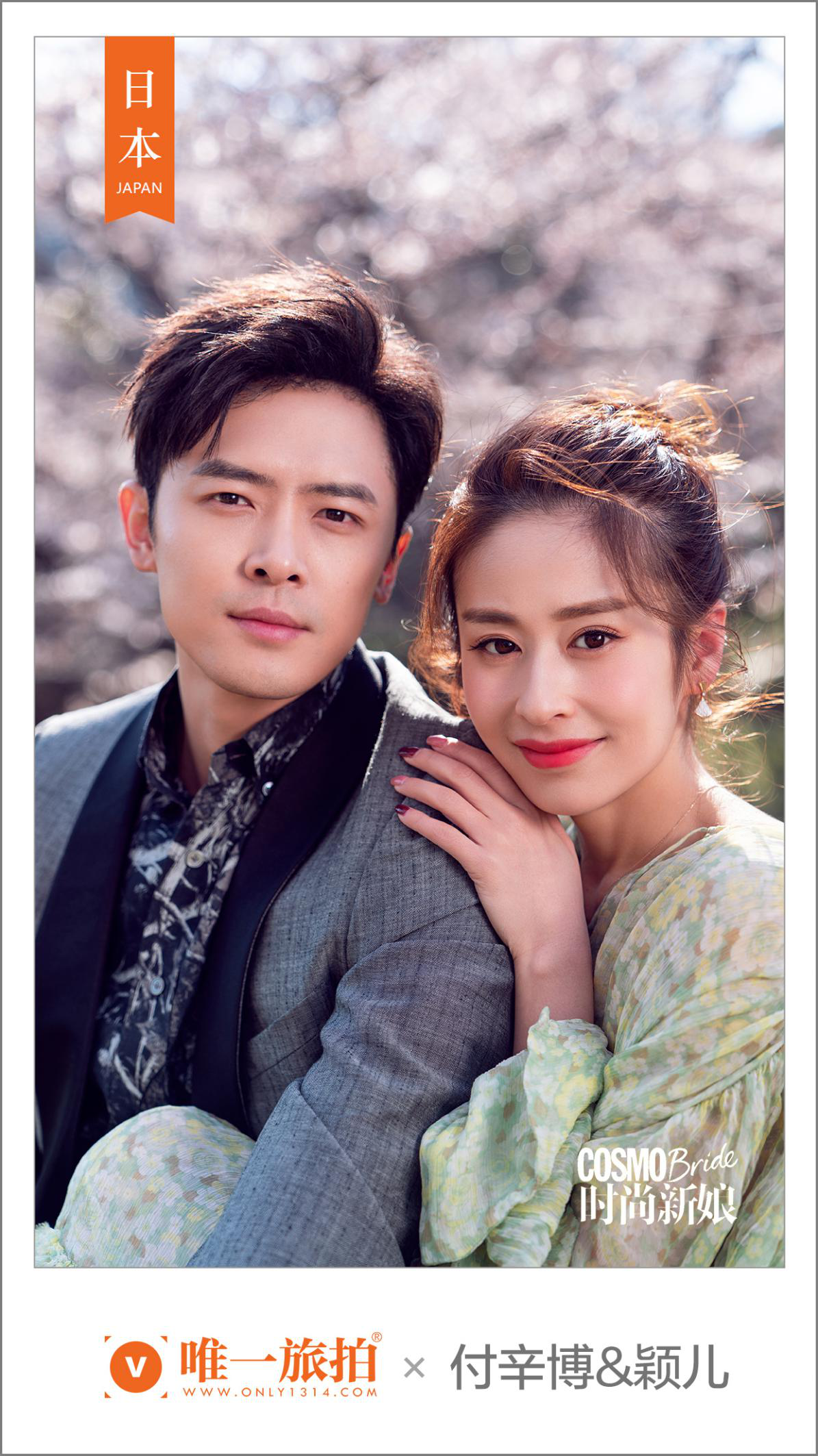 唯一旅拍付辛博颖儿最好的爱情藏在了生活的细节中