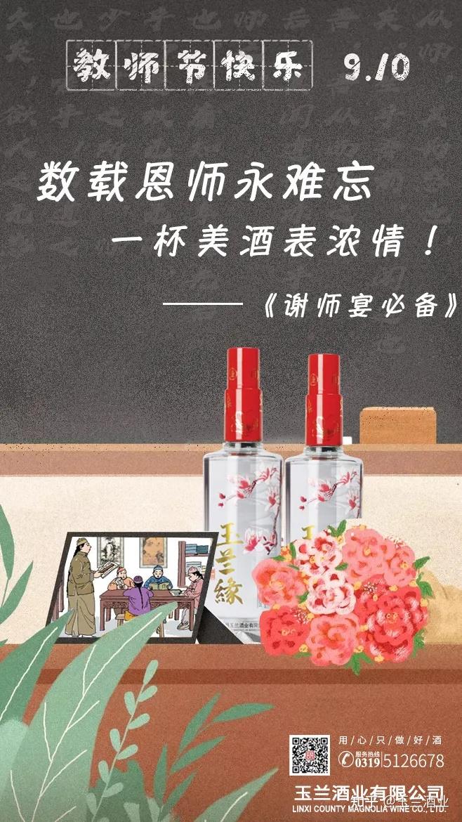 桃李满天下九月谢师恩