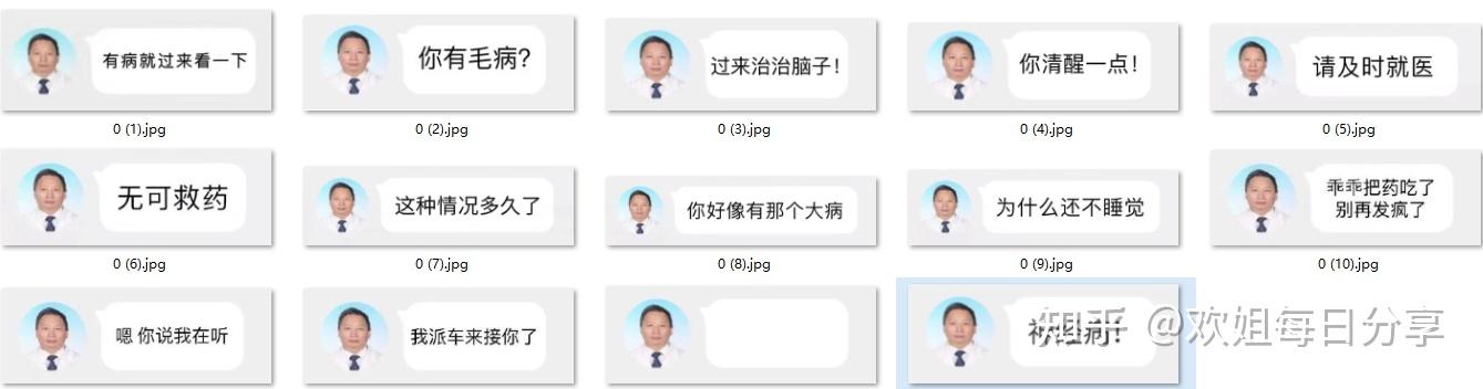 医生聊天框表情包 神经病 请及时就医