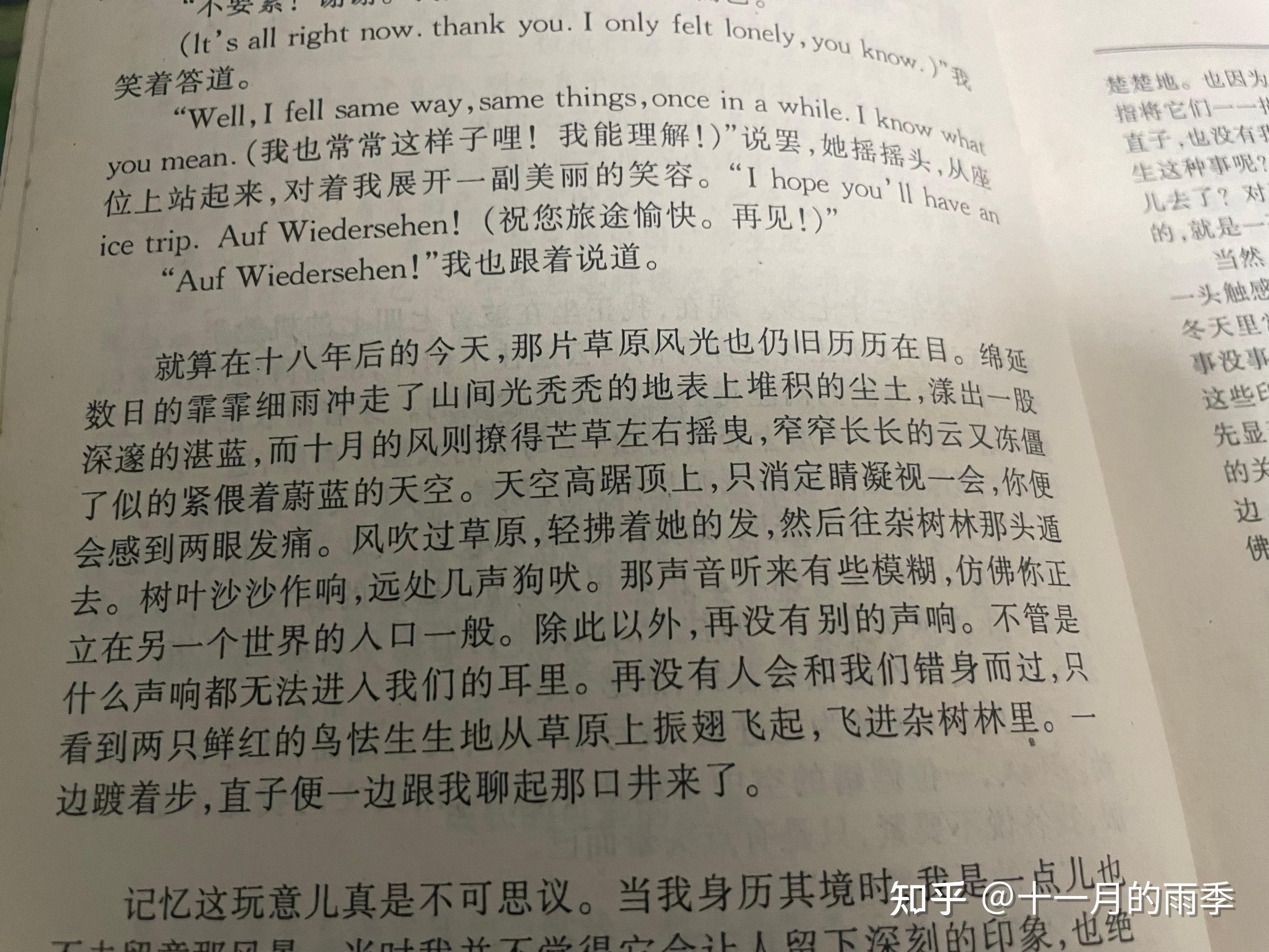 《挪威的森林》三个不同译者译本诠释 - 知乎