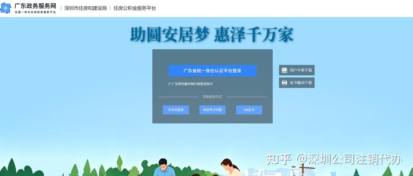 Cabba 深圳新注册企业怎么开通公积金账户?详细操作流程来啦! - 知乎