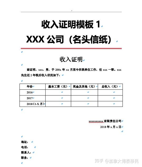 必备⽂件（包括留学申请⼈本⼈，配偶，⽗⺟的收⼊证明）。收⼊证明模板5. 雇主证明雇主证明：也是⼯作证