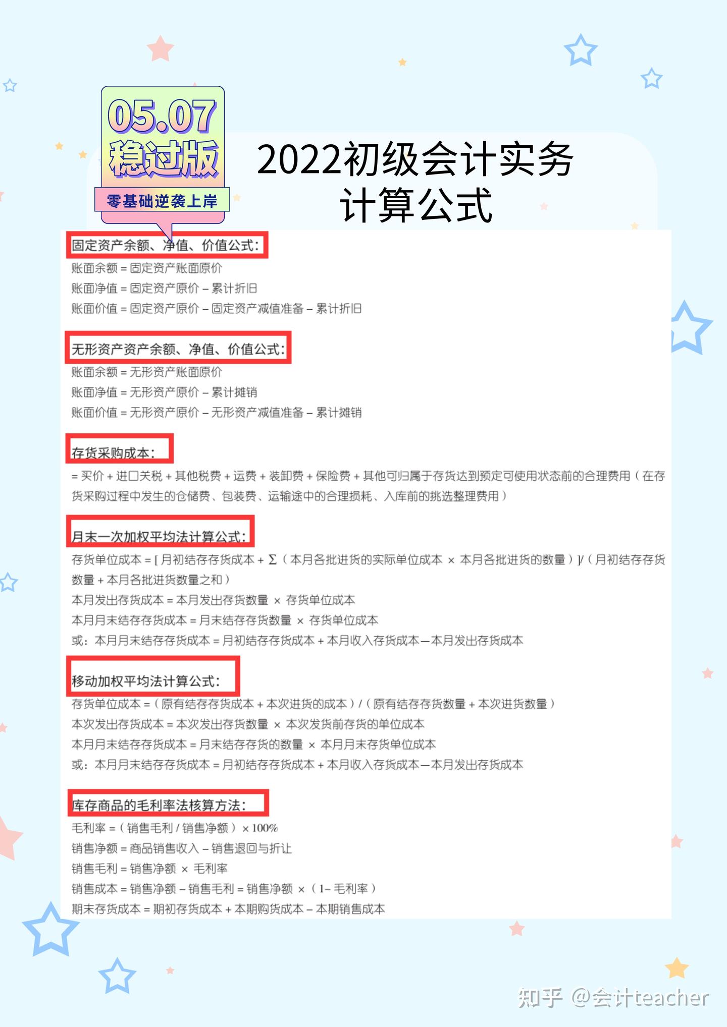初级会计考试计算公式汇总- 知乎