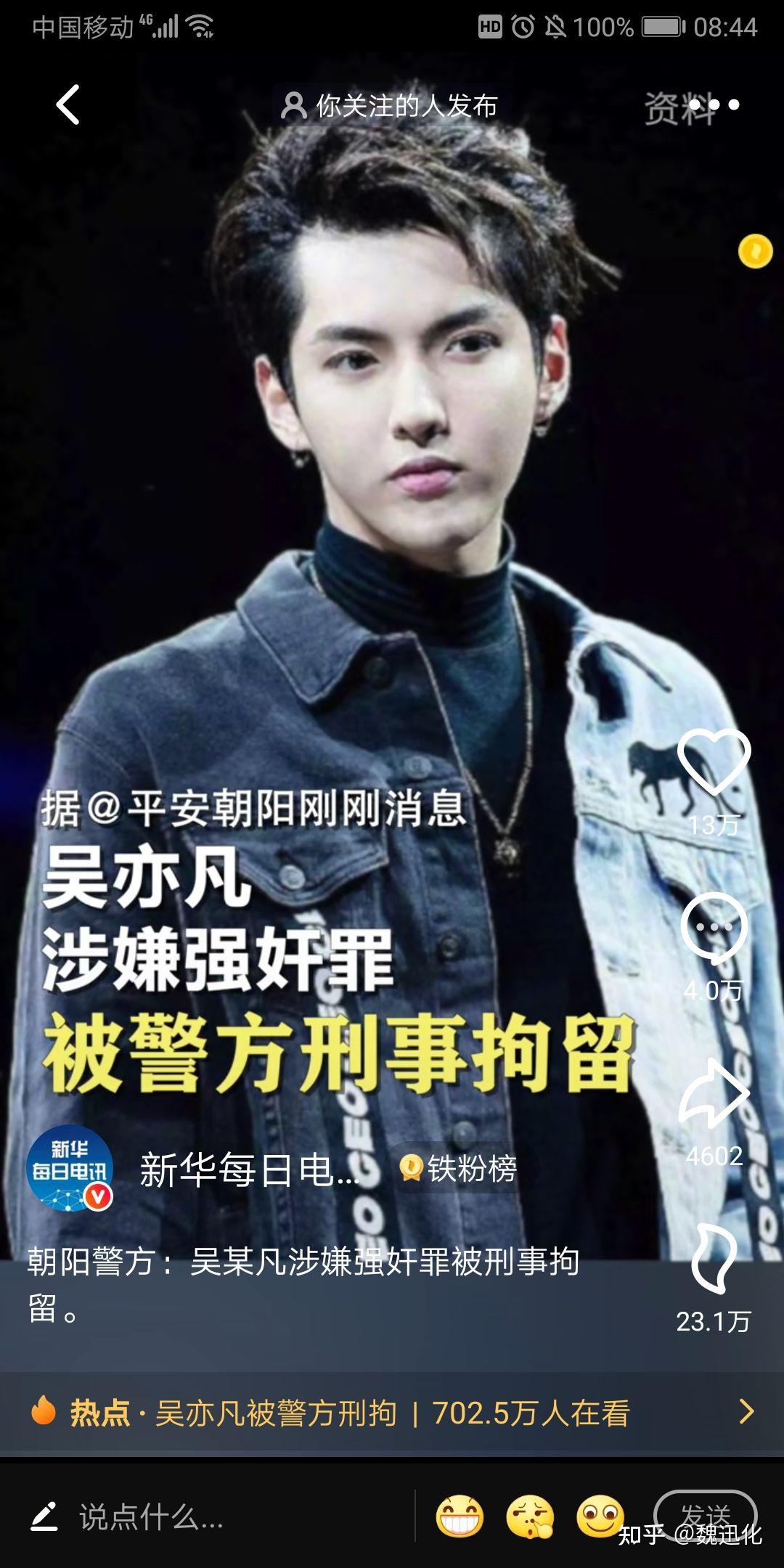 吴亦凡以嫌犯身份被抓