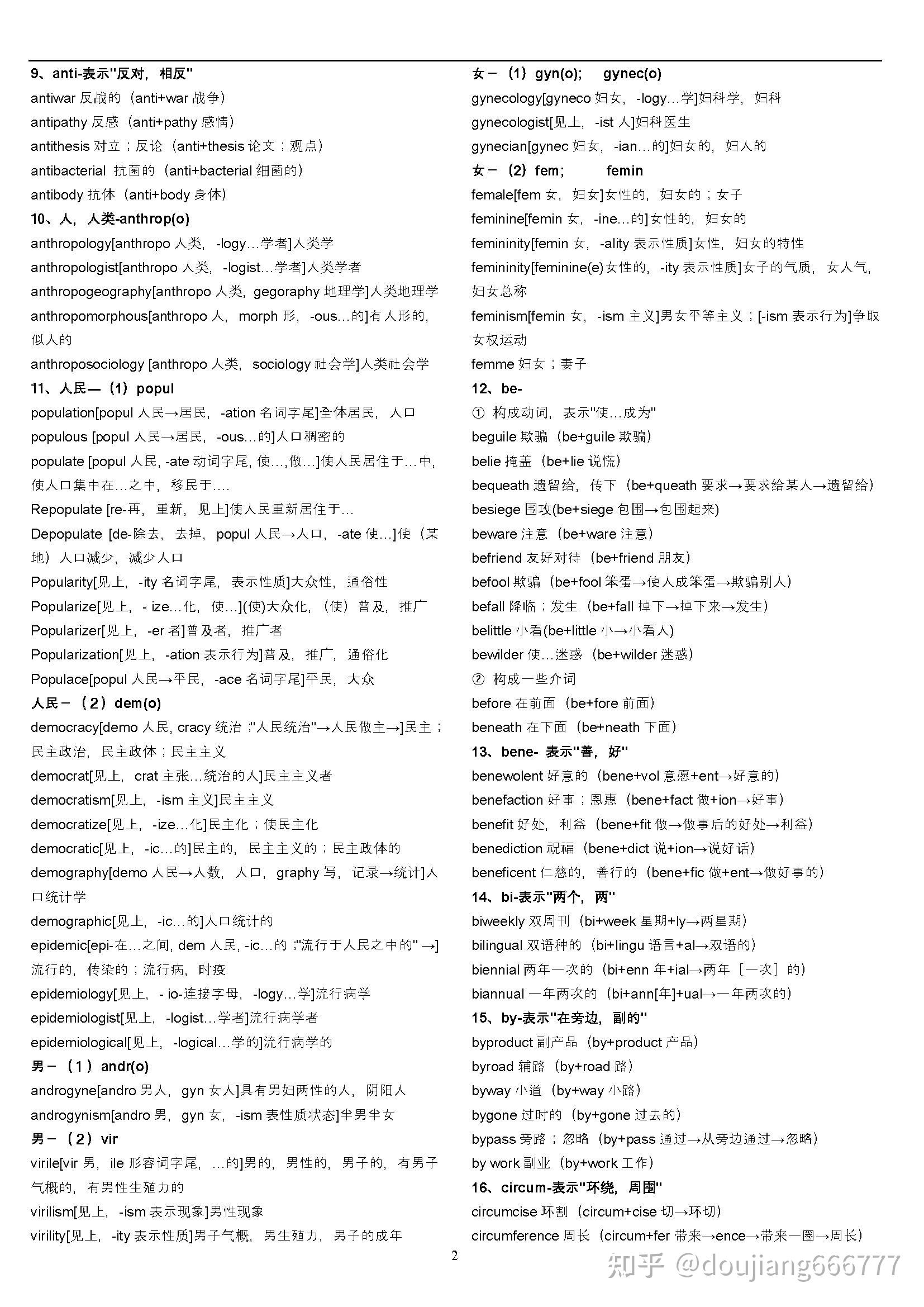 词根词缀记忆法(全)共100页pdf - 知乎