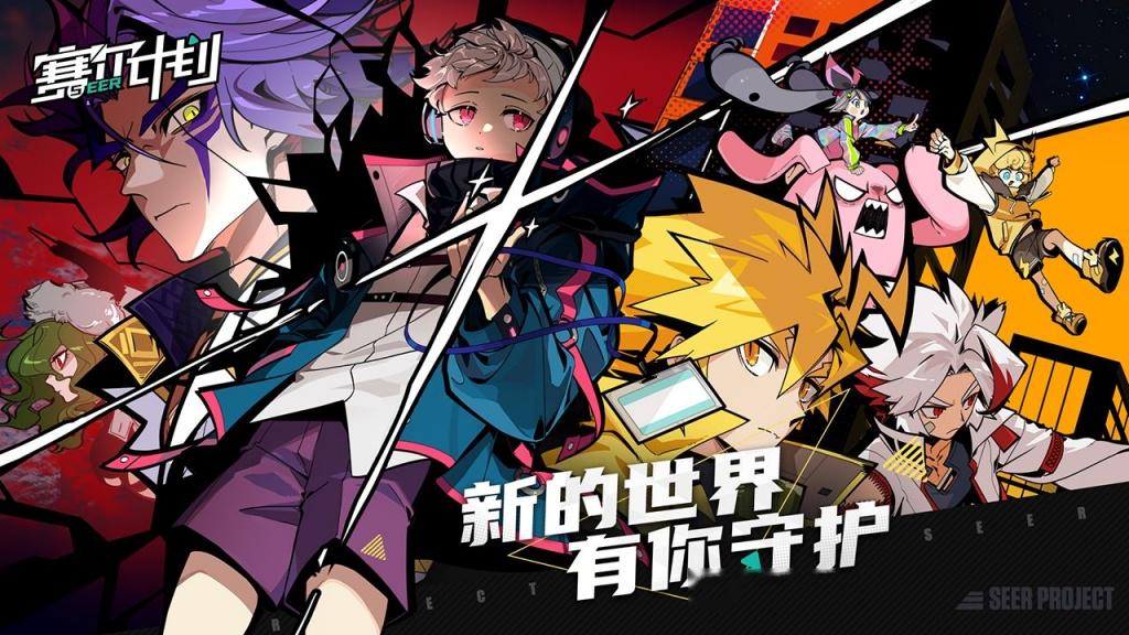 而是降落到地面成为了一个名为"赛尔学院"的培养异能者的特殊组织