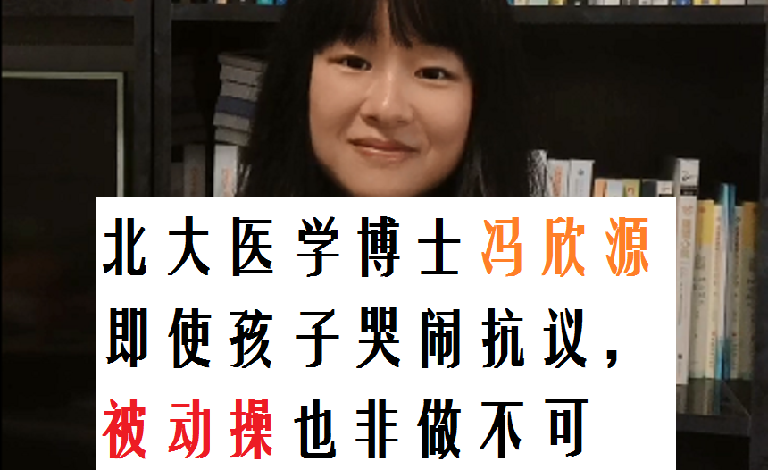 北大医学博士冯欣源:母乳性黄疸,非停母乳不可吗?