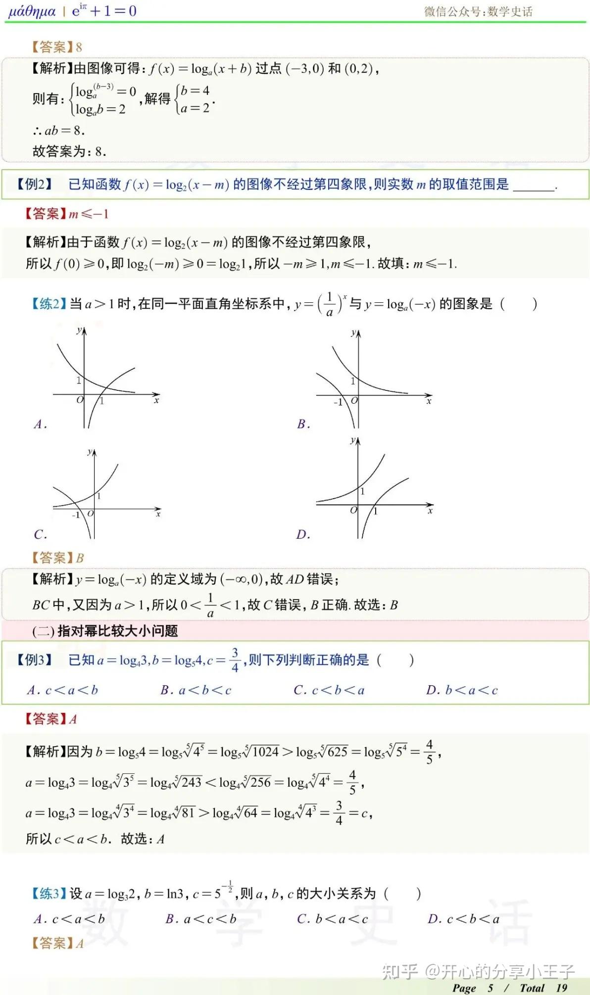 高中数学对数函数与函数的应用知识点、解法与题型 - 知乎