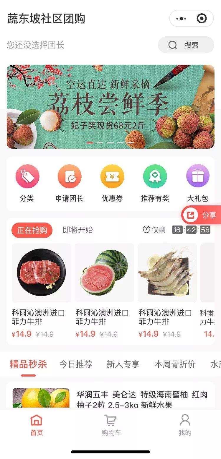 【蔬东坡】社区团购30版本发布,商城ui全新升级!