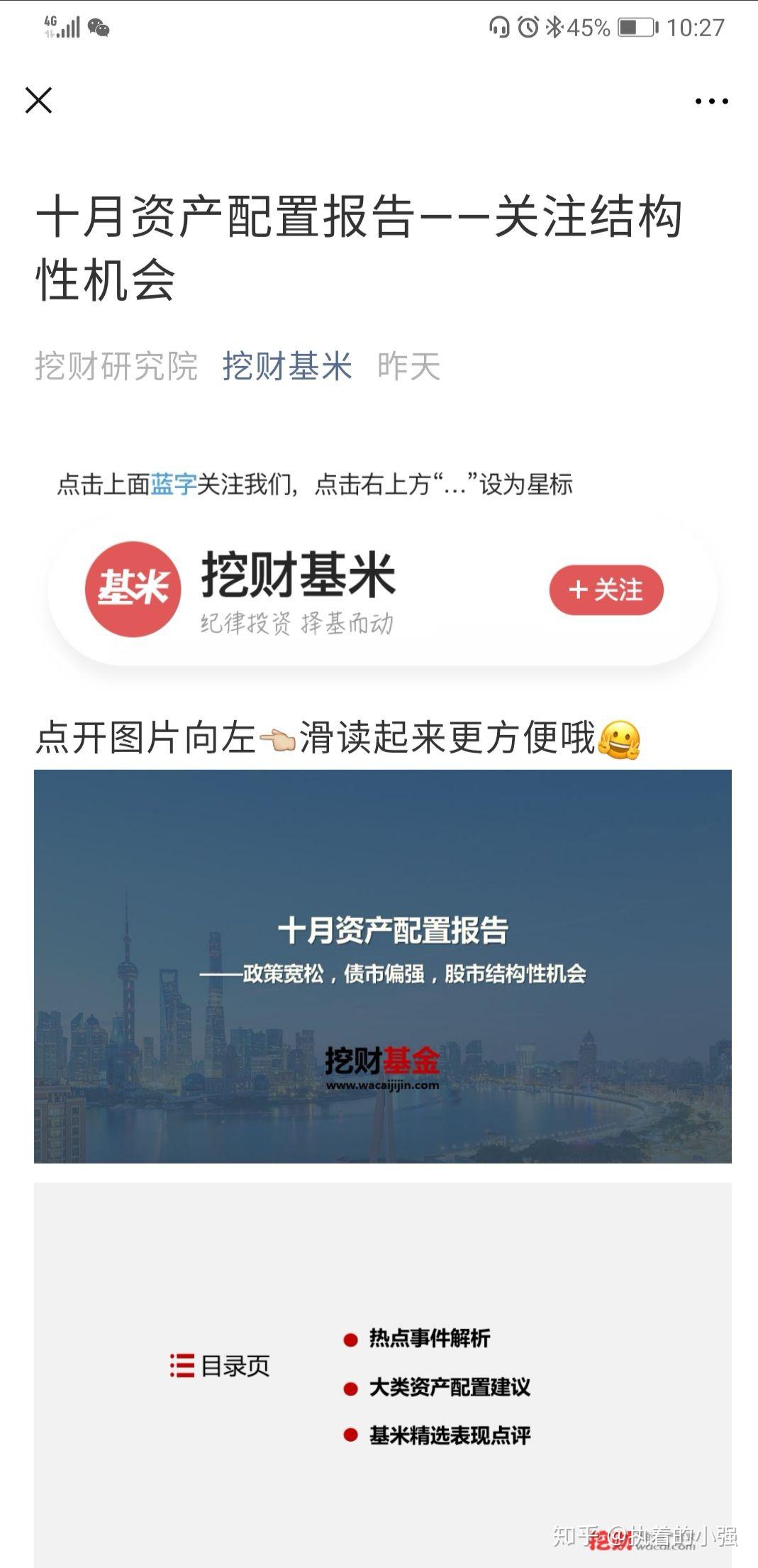 基金选择的正确打开方式