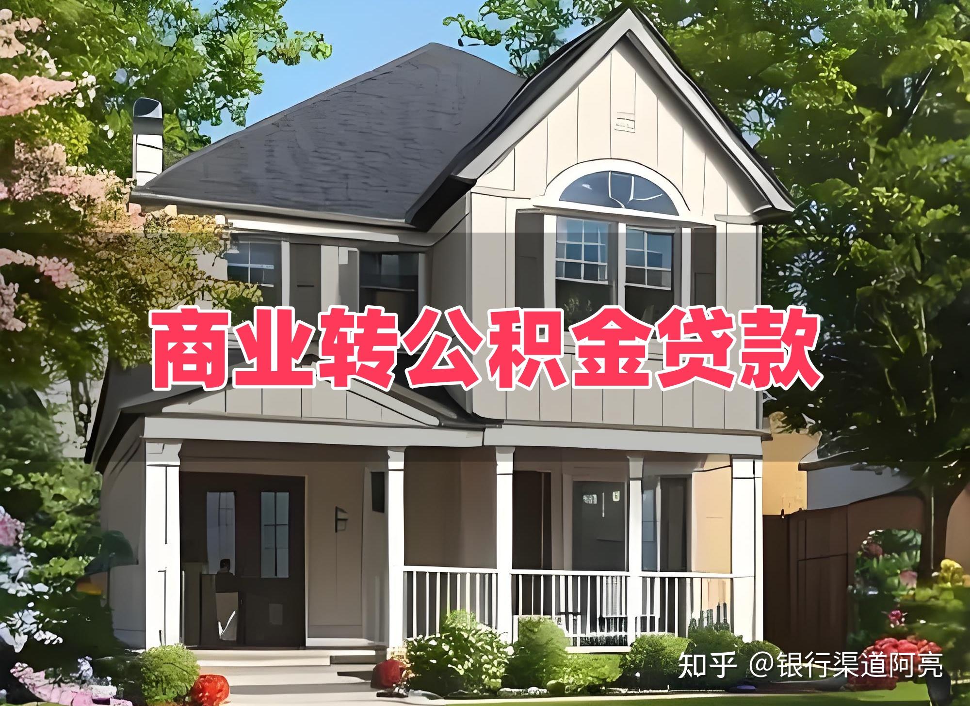 利息跌了,房价也跌了,买了房子的该怎么办,续贷不上又该怎么办 - 知乎