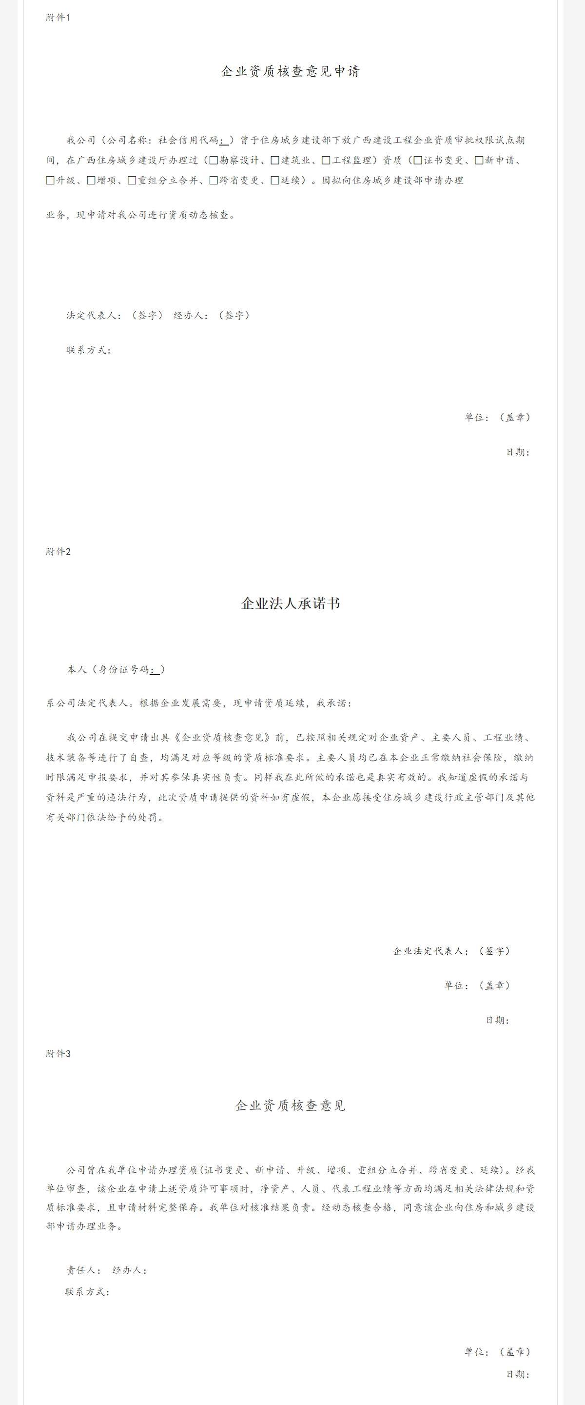 官宣！企业资质统一自动延期至2024年12月31日！ - 知乎