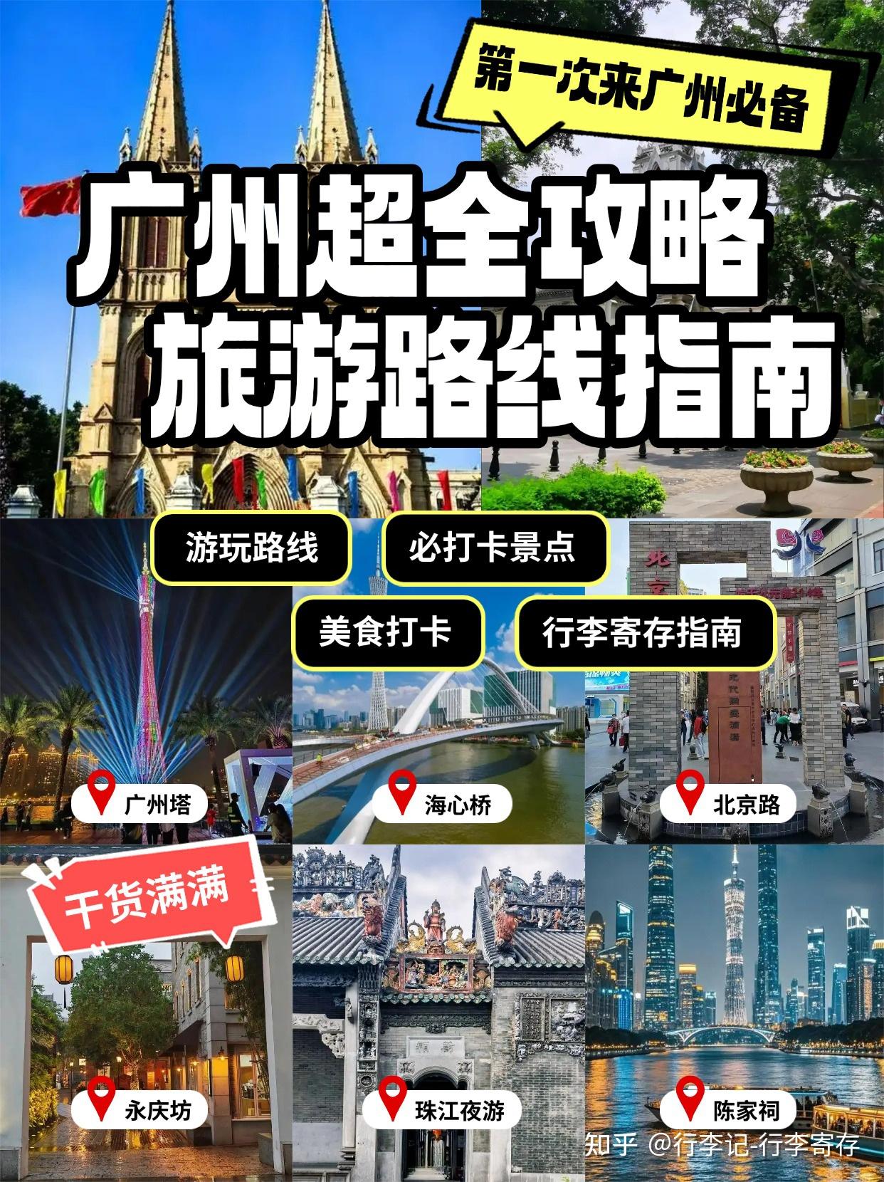 玩转广州新老地标!超全游玩路线 - 知乎