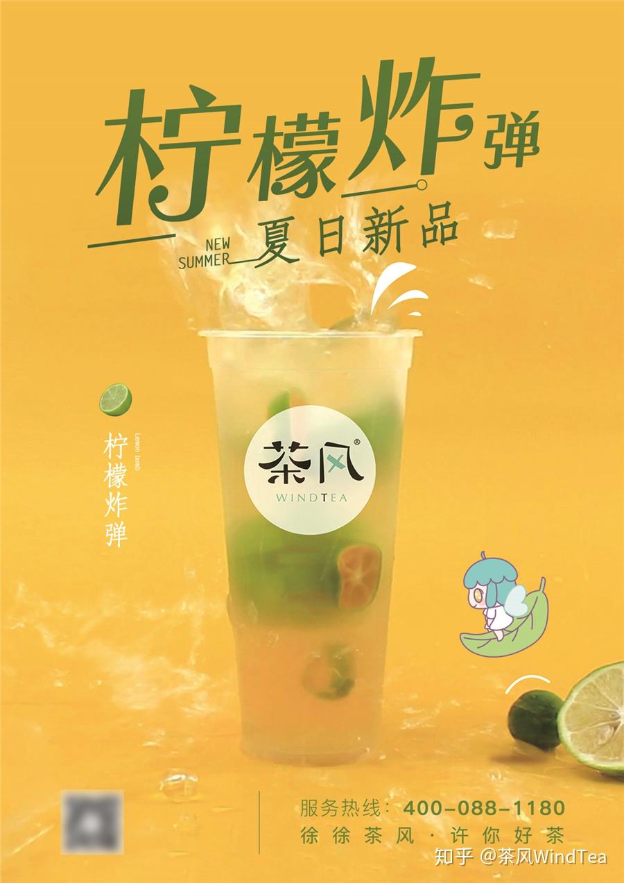 茶风windtea新品奶茶带你清凉一夏