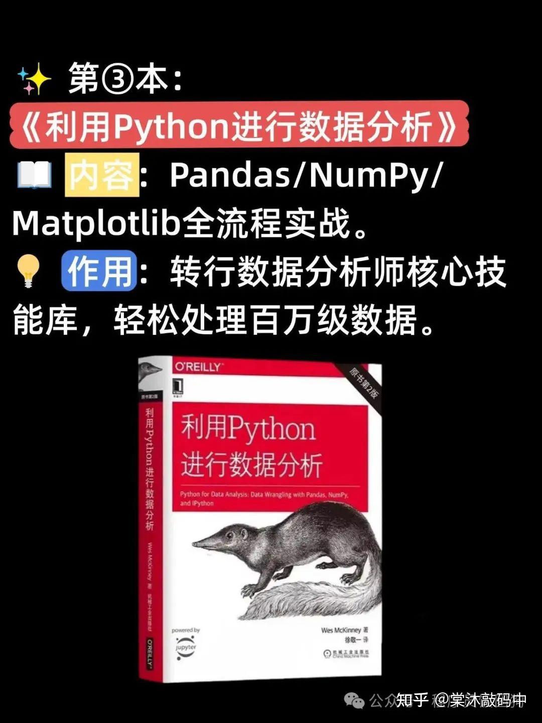 初学Python的六本神书,看完offer到手一半!(高清PDF下载) - 知乎