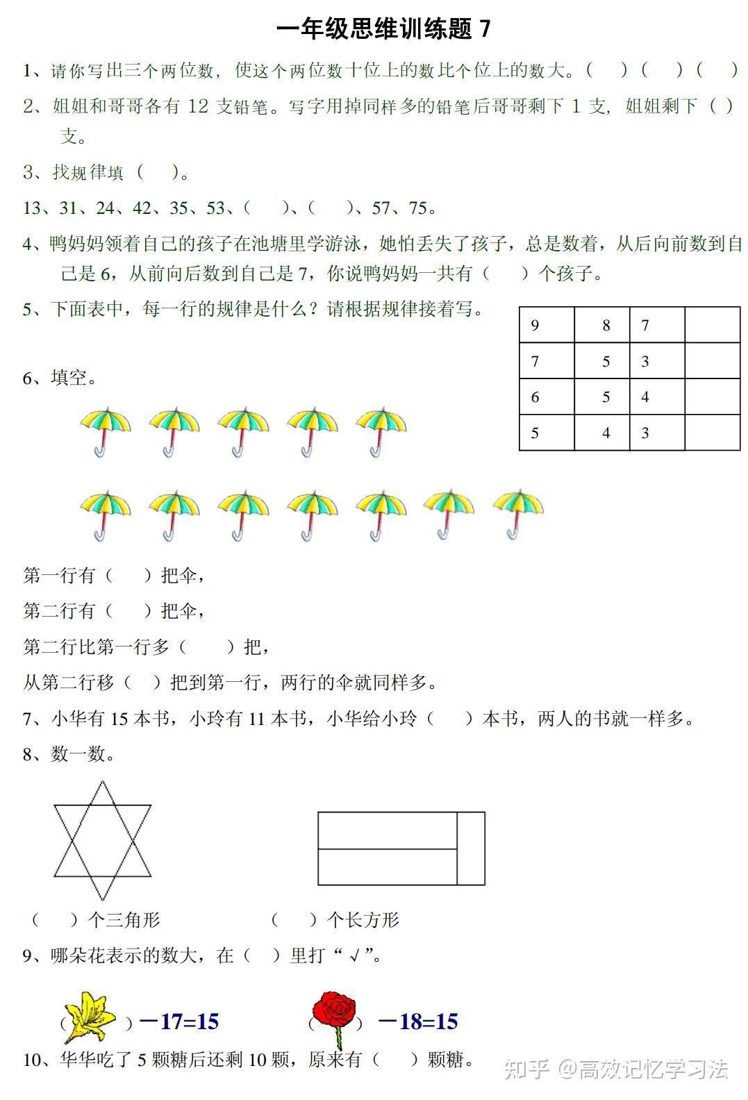 10套数学思维训练题,1、2年级孩子练一练,数学题难度降一半(带答案) - 知乎