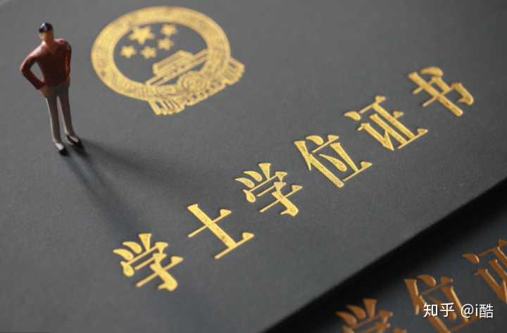 什么是学士学位证书 zhuanlan.zhihu.com