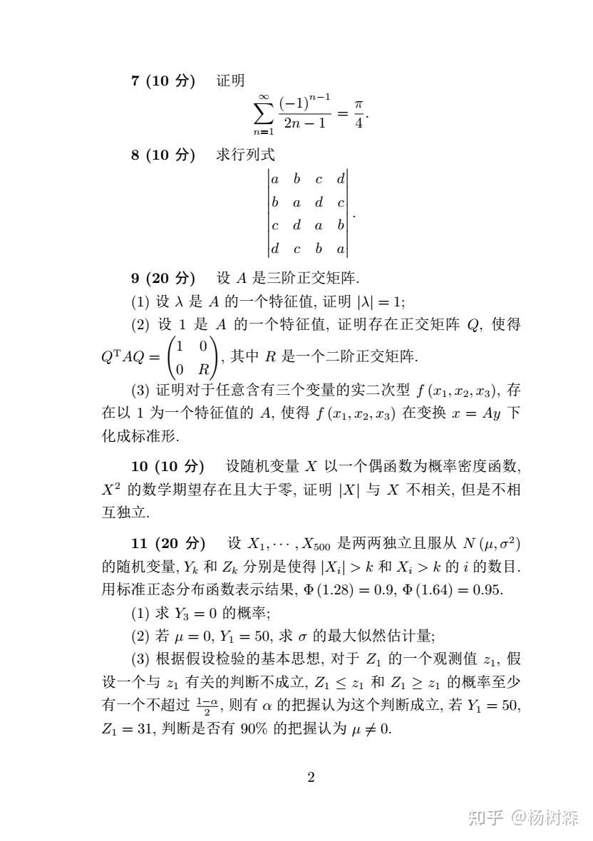 为考研数学提供更多的可能性 2023 年原创考研数学试题 知乎