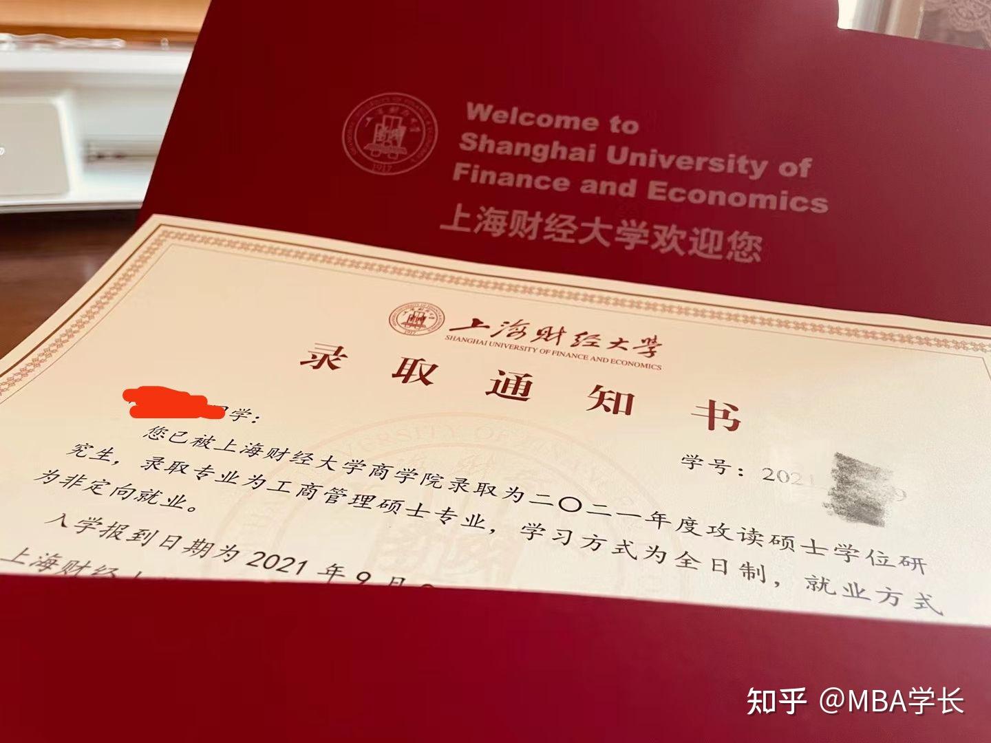 上海财经大学研究生录取通知书来啦