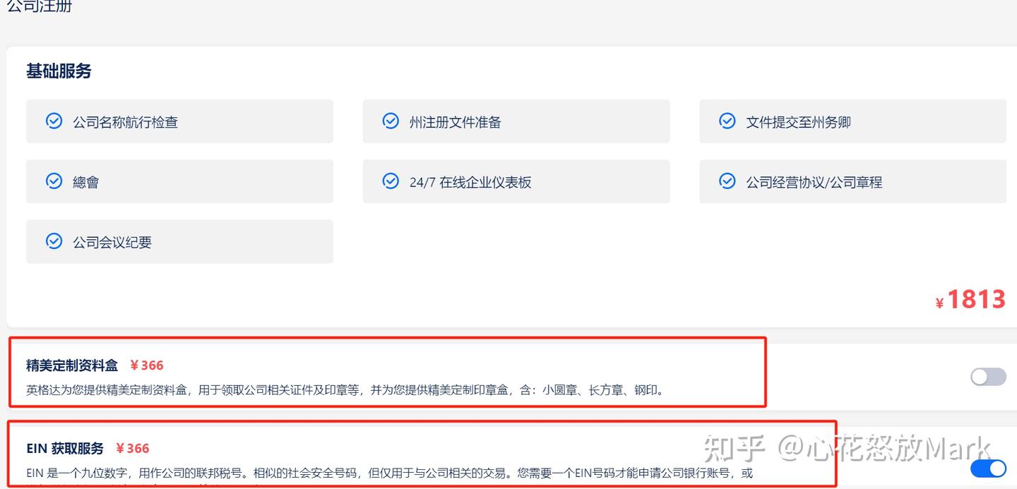 310美金搞定美国公司注册+联邦税号EIN，一篇文章讲清楚关于美国公司注册的内容（流程，后续维护&美国税号详解） - 知乎