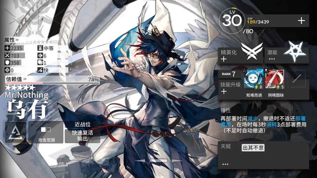 明日方舟:详细测评!五星特种乌有,干员使用指南和数据分析 - 知乎