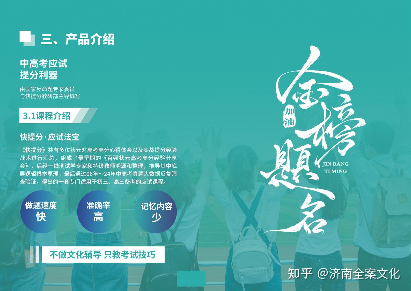 快提分:助力中高考学子快速提分的应试教育专家 - 知乎