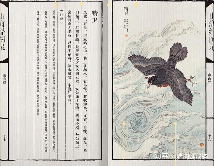 史上最美山海经画册限量发售带你奔赴一场上古神话之旅