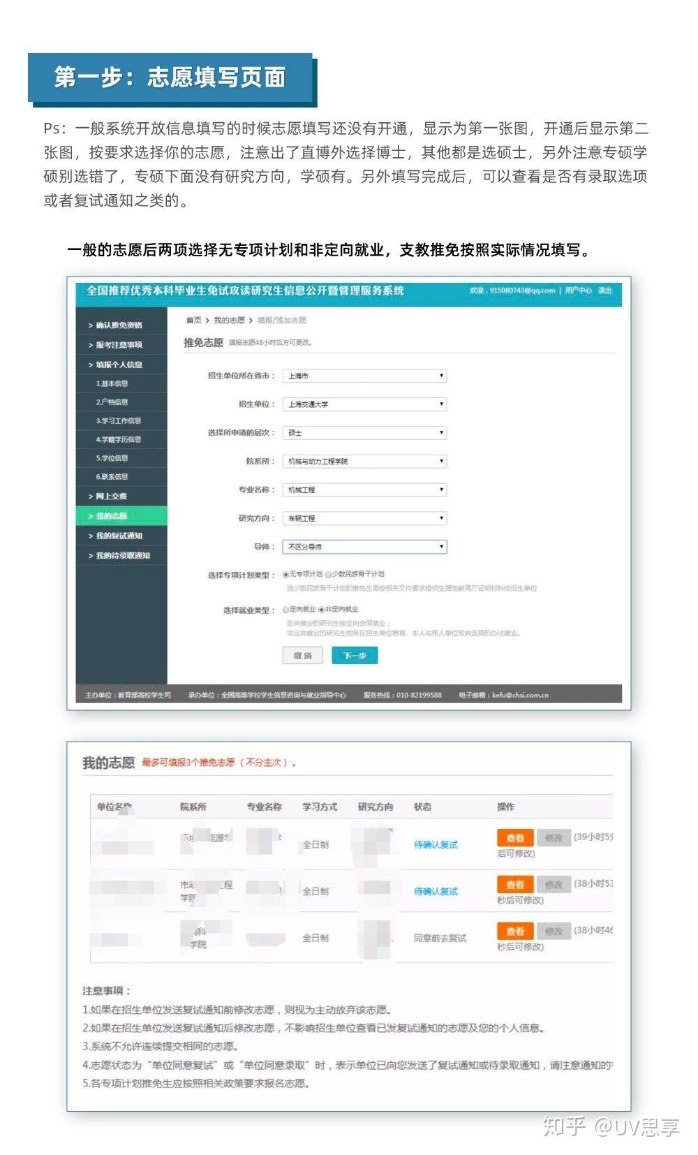 2021年国家推免系统填报全攻略! - 知乎