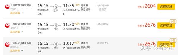 返美必看 8 9月份留学生返美低价机票思路 6 8更新 知乎 返美必看 8 9月份留学生返美低价机票思路 6 8更新 知乎
