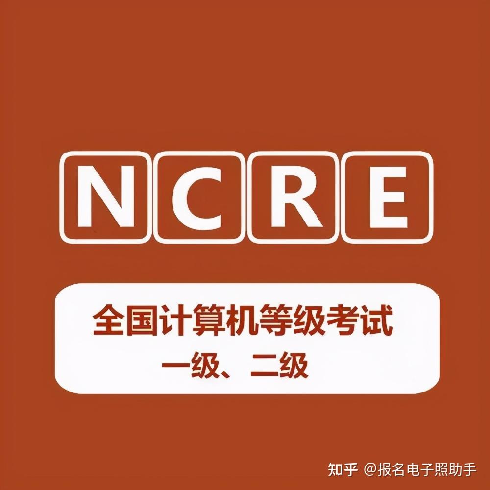 【官方教程】计算机二级考试报名照片要求及在线制作方法 - 知乎