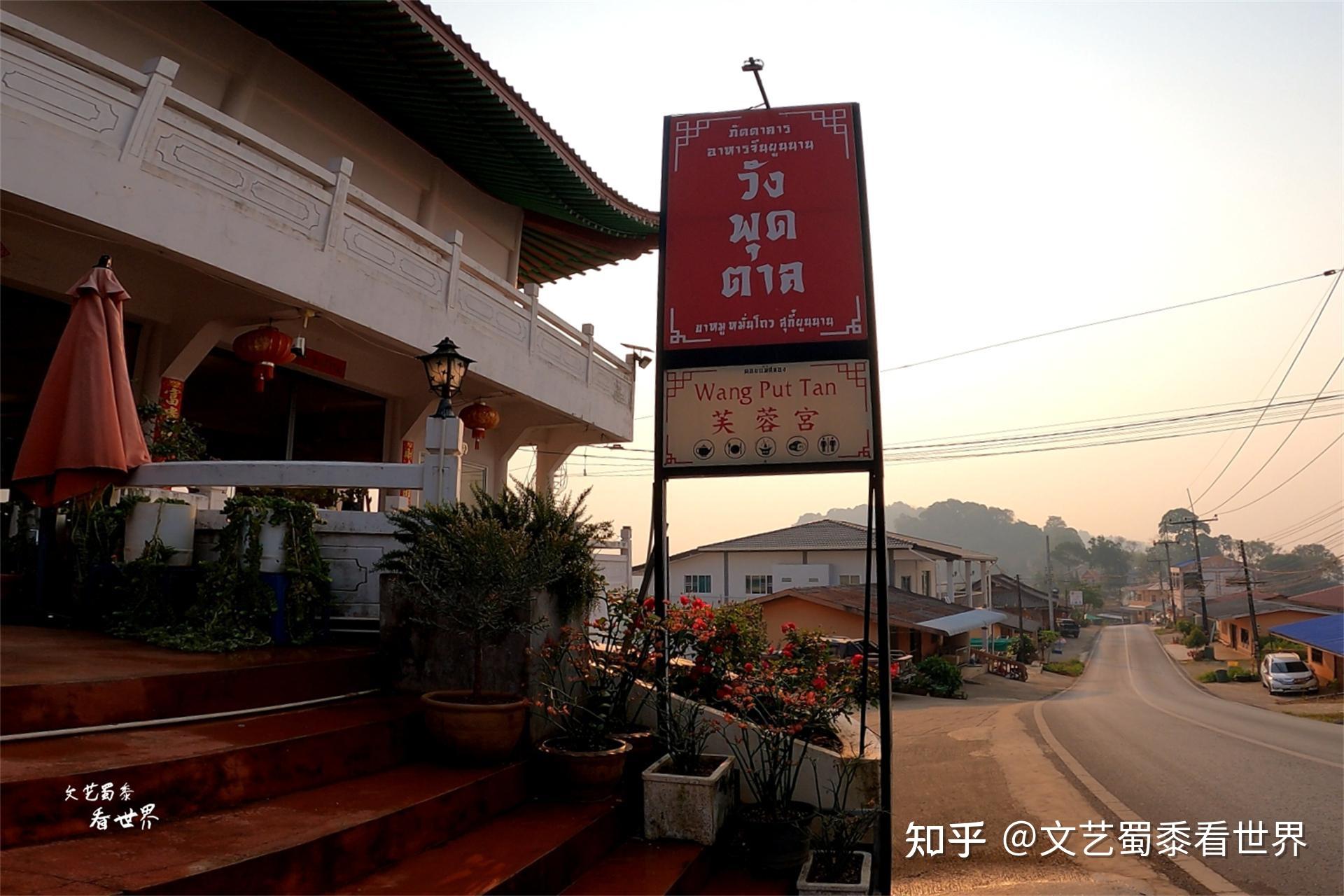 在金三角泰北地区,有一个神秘的地方,泰国籍居民说中文,吃中餐 - 知乎