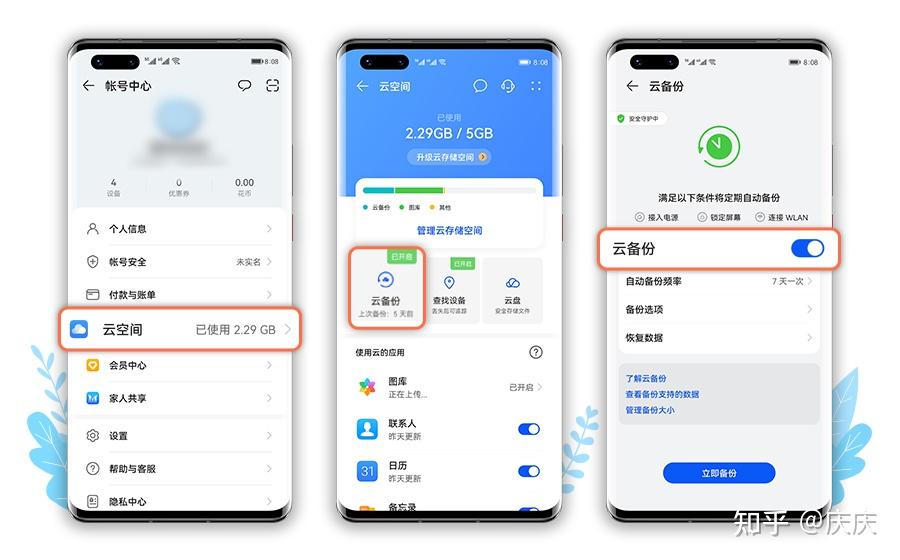 华为手机云备份提示空间不足怎么办?试试这些方法
